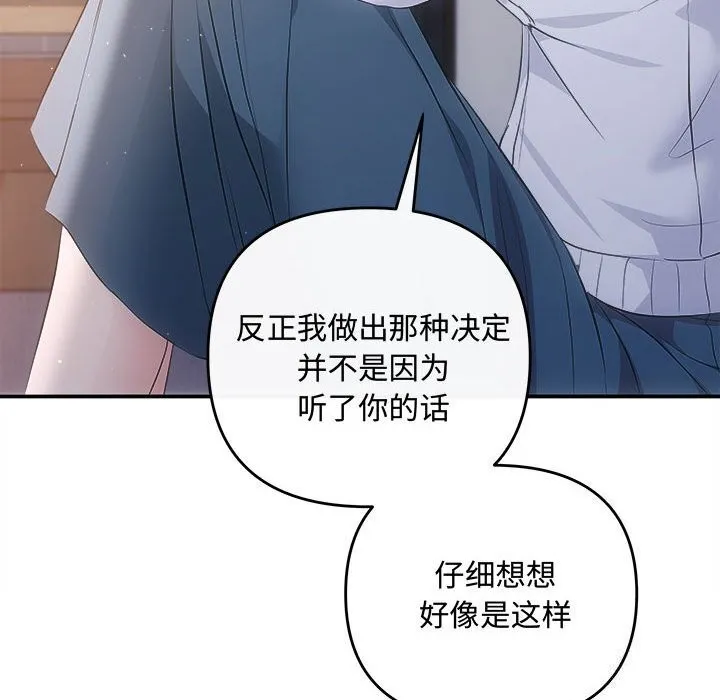 协议关系 - 第39話 - page 100