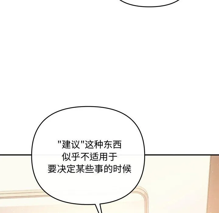 协议关系 - 第39話 - page 101