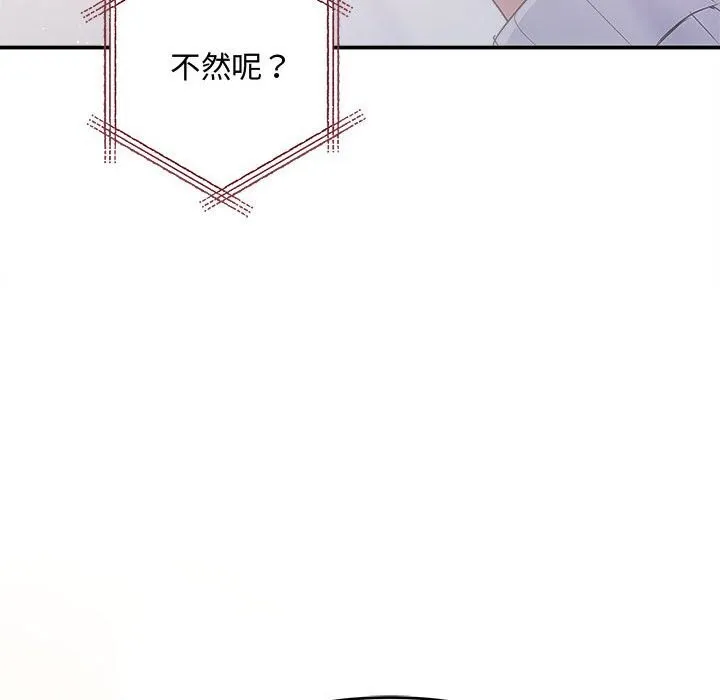 协议关系 - 第39話 - page 103