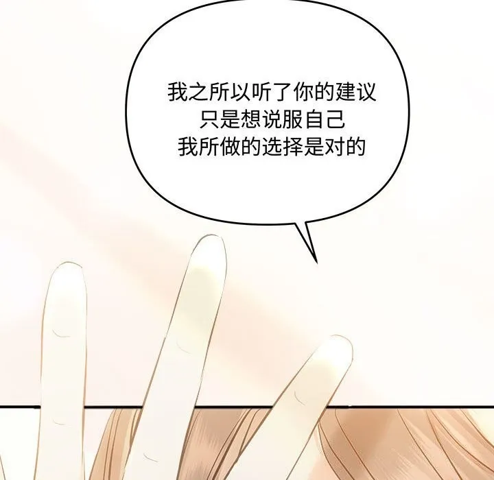 协议关系 - 第39話 - page 104