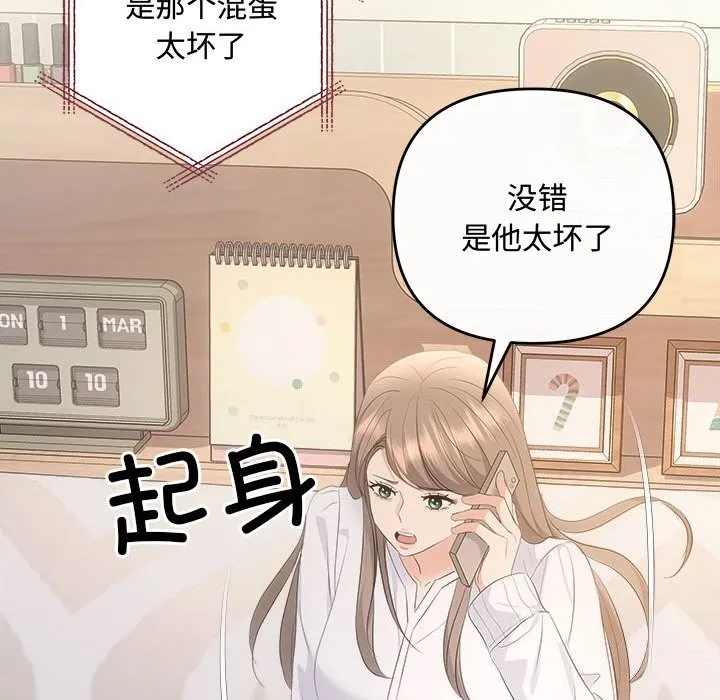 协议关系 - 第39話 - page 109