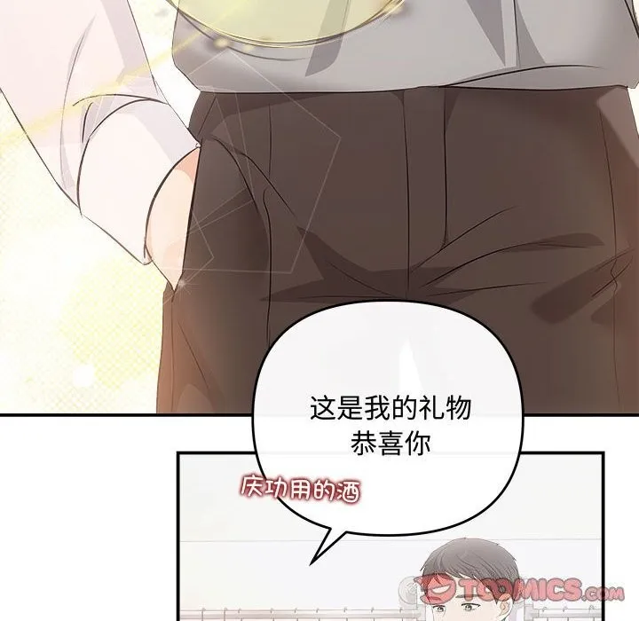 协议关系 - 第39話 - page 138