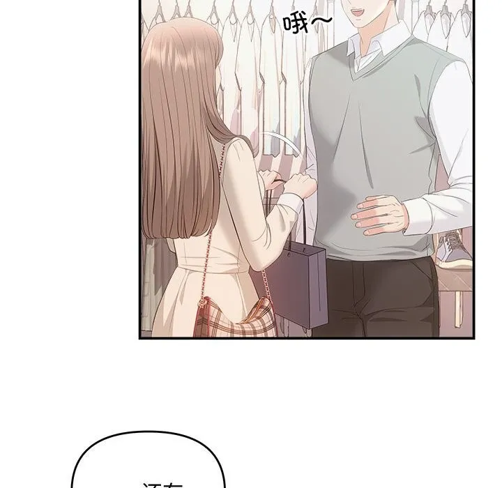 协议关系 - 第39話 - page 139