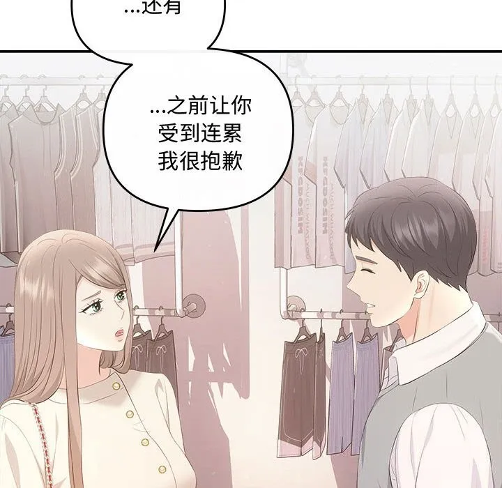 协议关系 - 第39話 - page 140