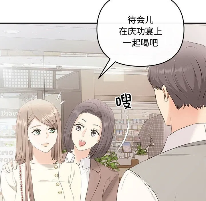 协议关系 - 第39話 - page 144