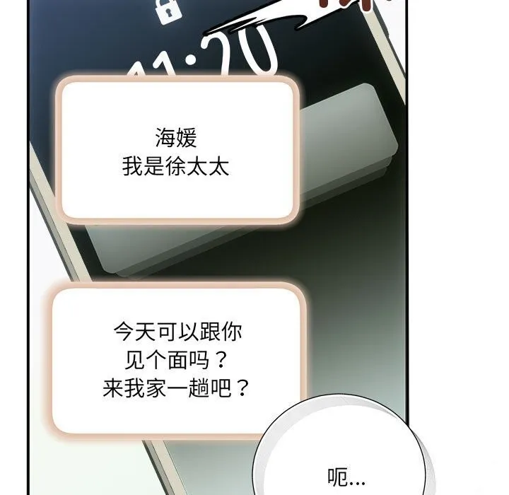 协议关系 - 第39話 - page 160