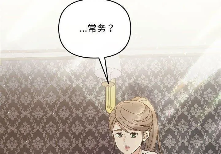 协议关系 - 第33話 - page 4