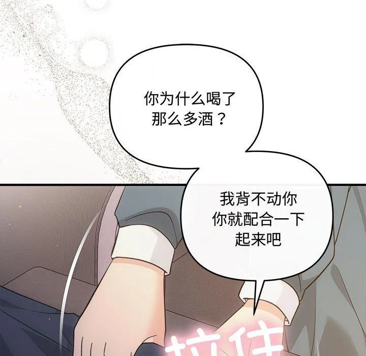 协议关系 - 第33話 - page 14