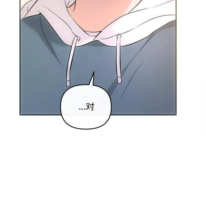 协议关系 - 第33話 - page 29