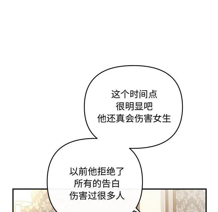 协议关系 - 第33話 - page 37