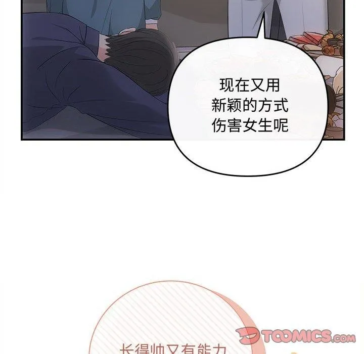 协议关系 - 第33話 - page 39
