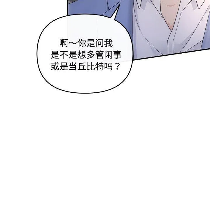 协议关系 - 第33話 - page 44