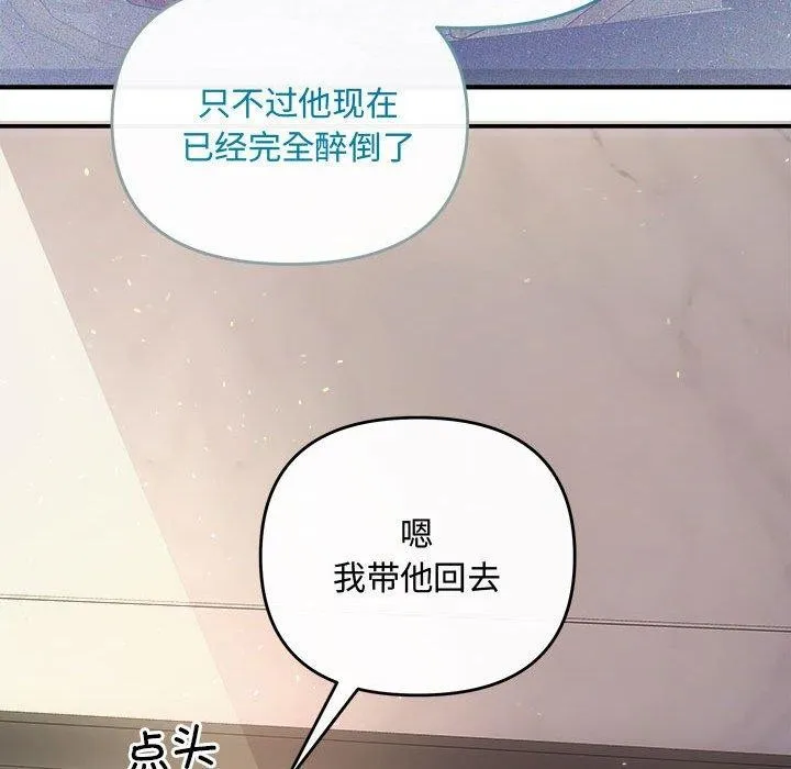 协议关系 - 第33話 - page 47