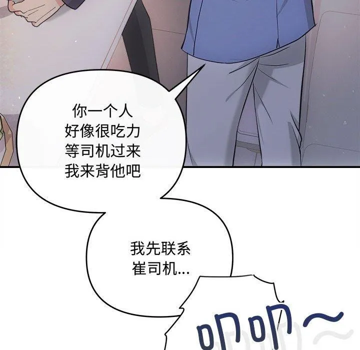 协议关系 - 第33話 - page 49