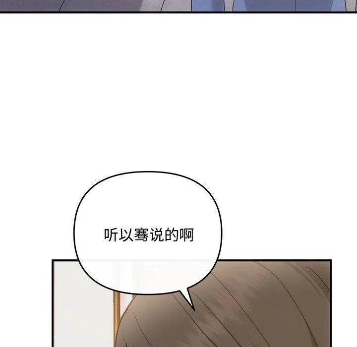 协议关系 - 第33話 - page 73
