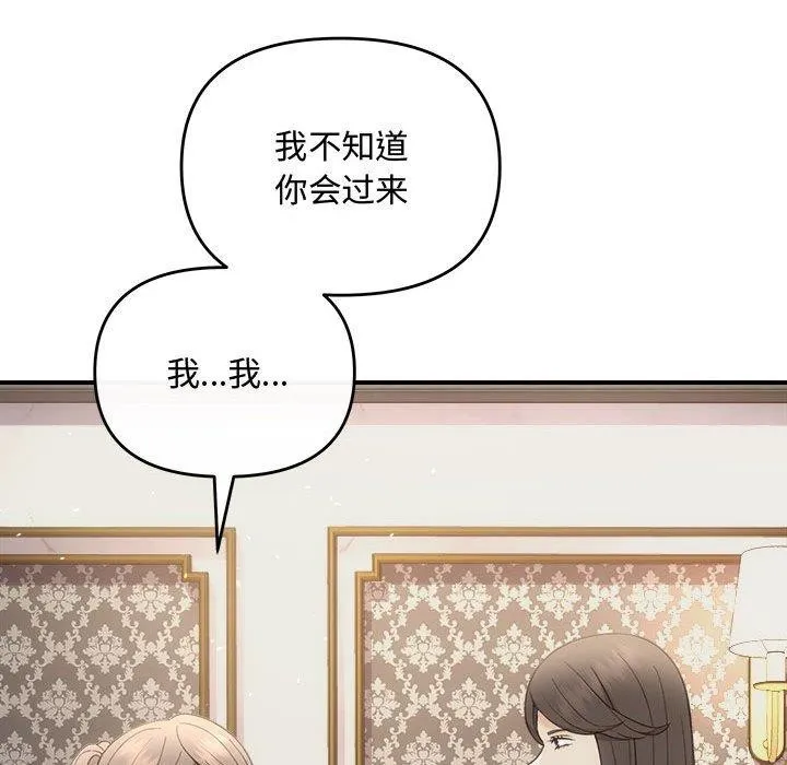 协议关系 - 第33話 - page 78