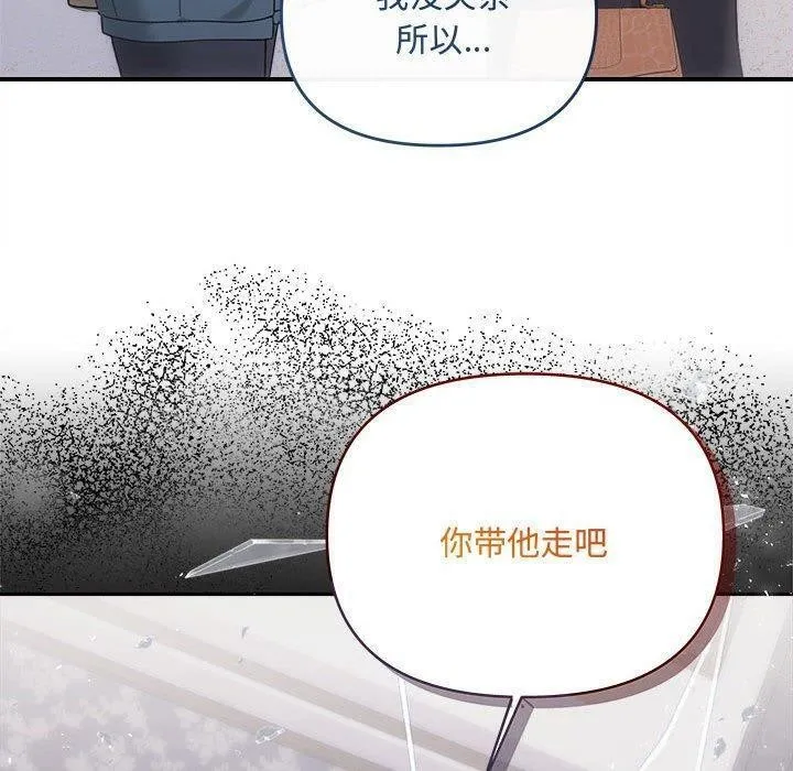 协议关系 - 第33話 - page 80