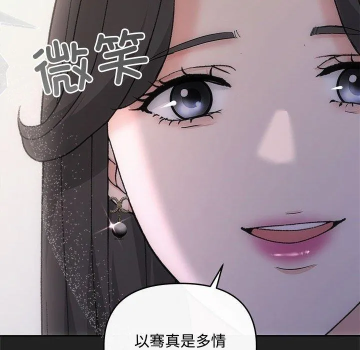 协议关系 - 第33話 - page 86