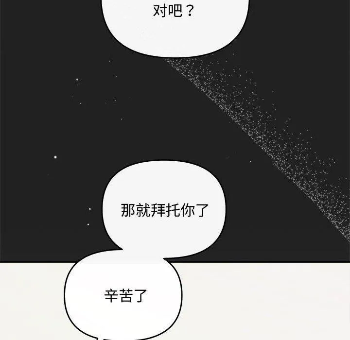 协议关系 - 第33話 - page 87