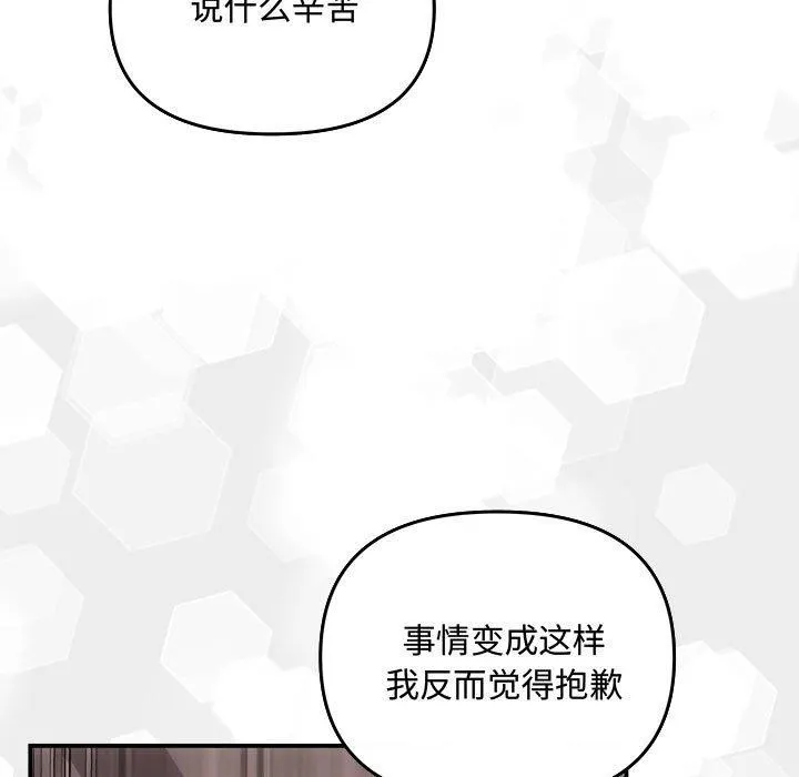 协议关系 - 第33話 - page 101