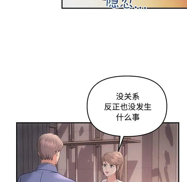 协议关系 - 第33話 - page 102