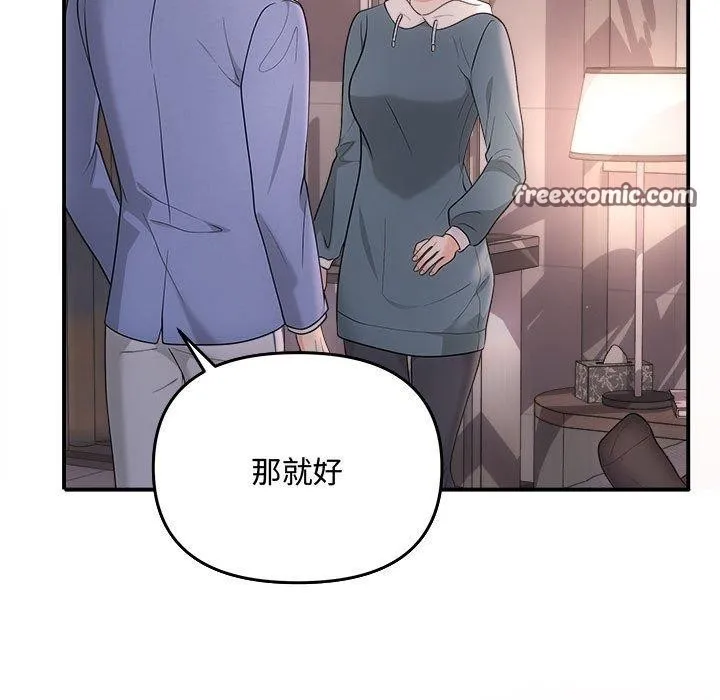 协议关系 - 第33話 - page 105