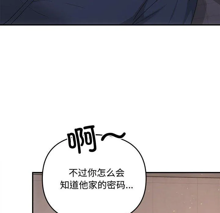 协议关系 - 第33話 - page 108