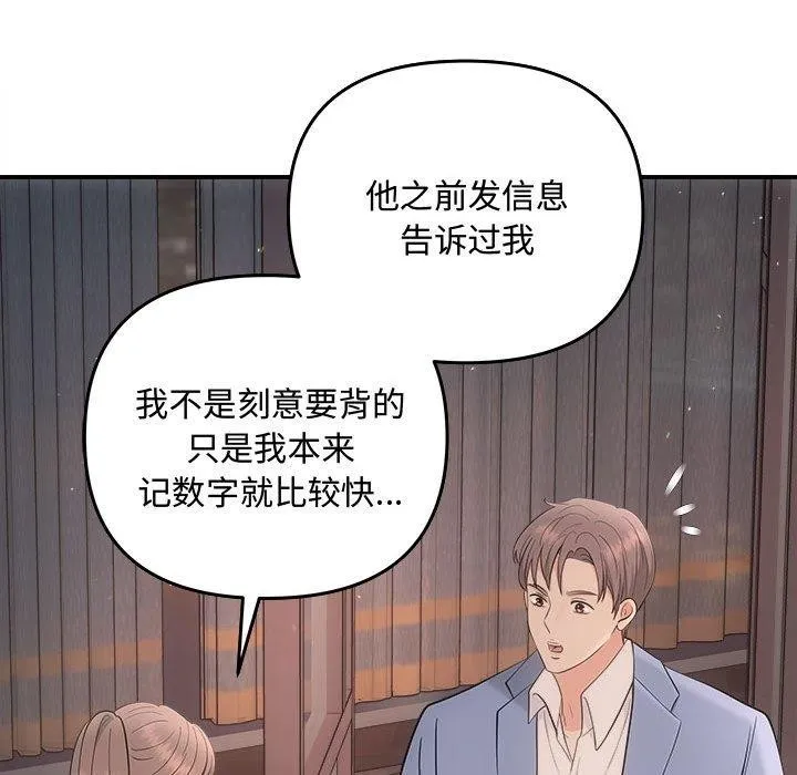 协议关系 - 第33話 - page 113