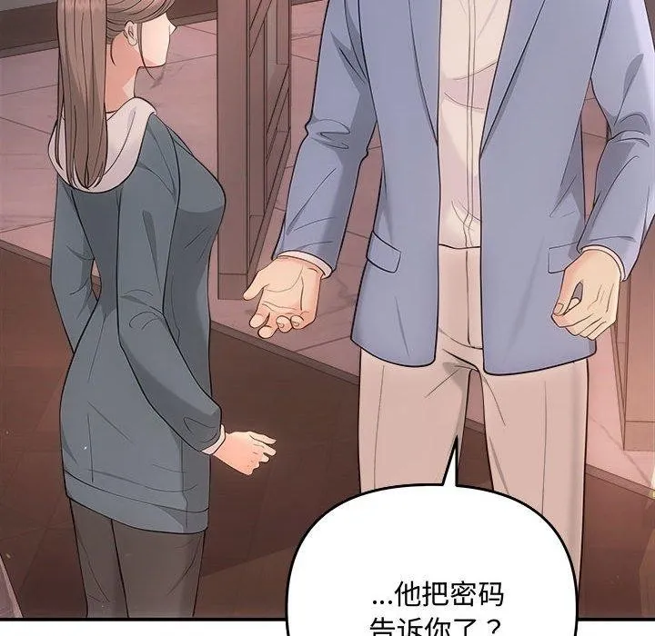 协议关系 - 第33話 - page 114