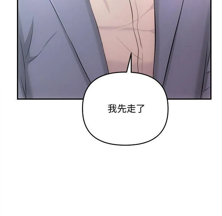 协议关系 - 第33話 - page 119