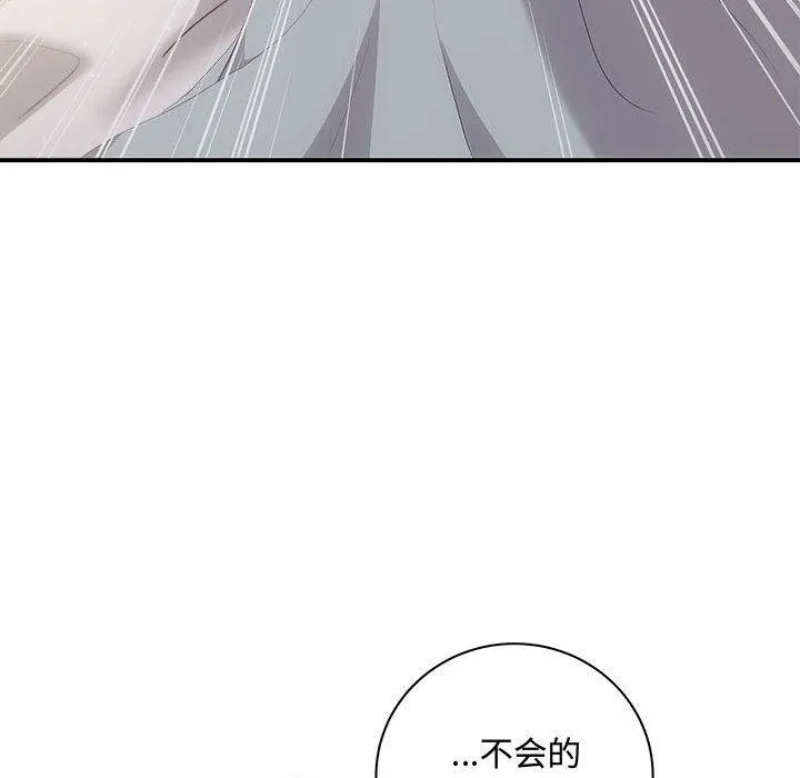 协议关系 - 第33話 - page 142