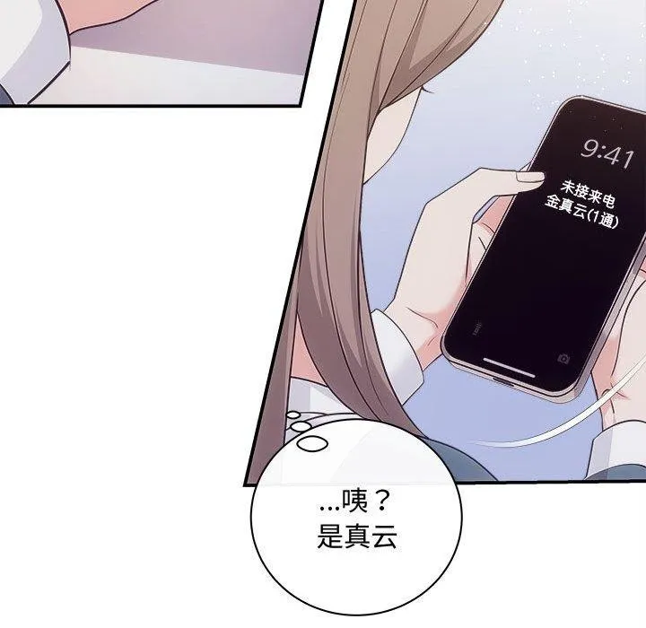 协议关系 - 第33話 - page 144
