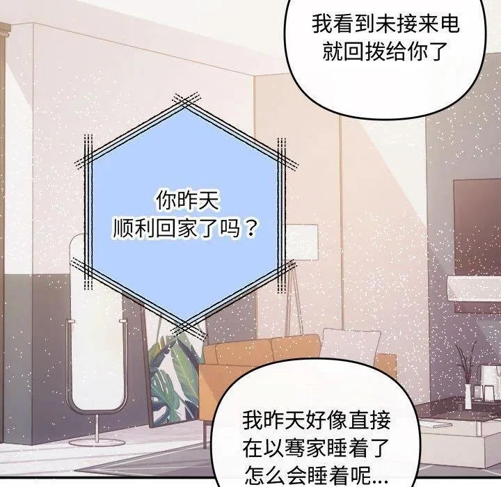 协议关系 - 第33話 - page 146