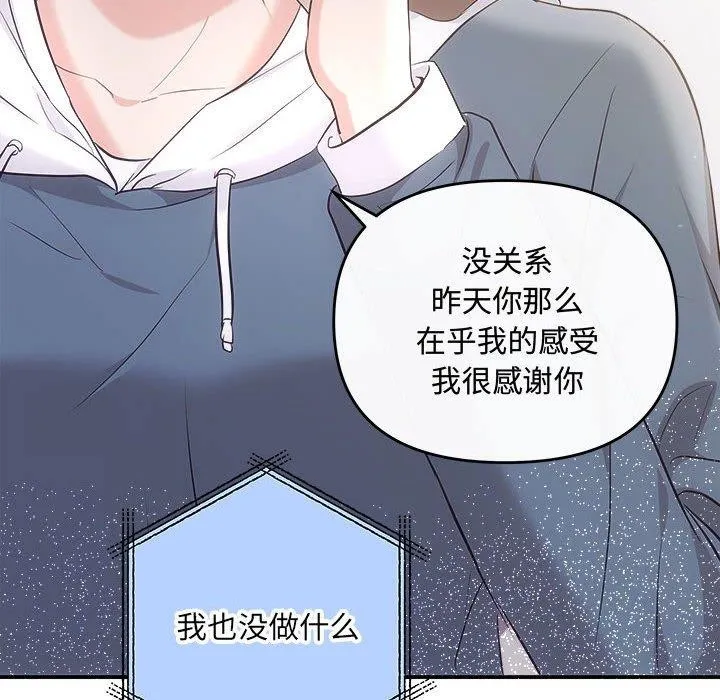 协议关系 - 第33話 - page 149
