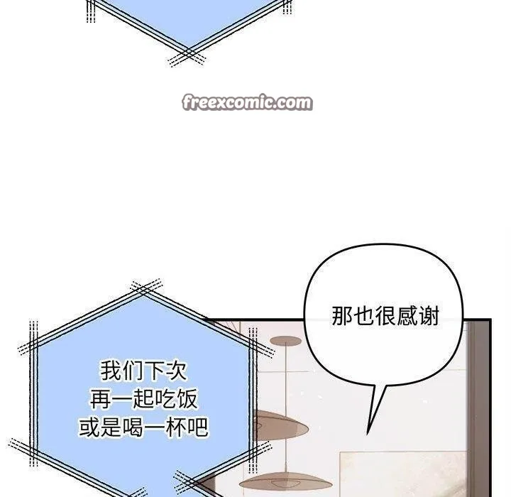 协议关系 - 第33話 - page 150