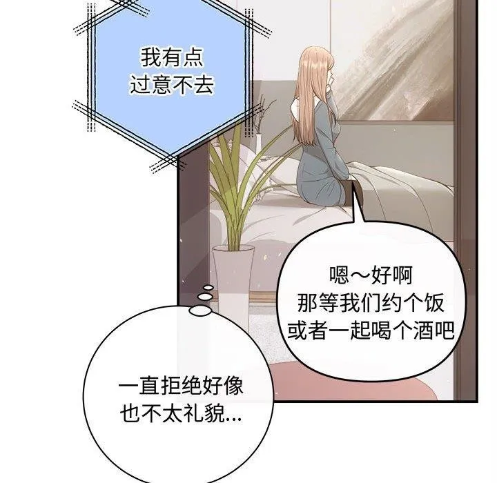 协议关系 - 第33話 - page 151