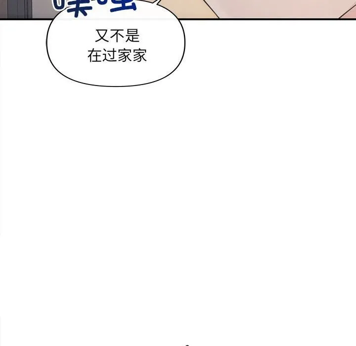 协议关系 - 第29話 - page 43