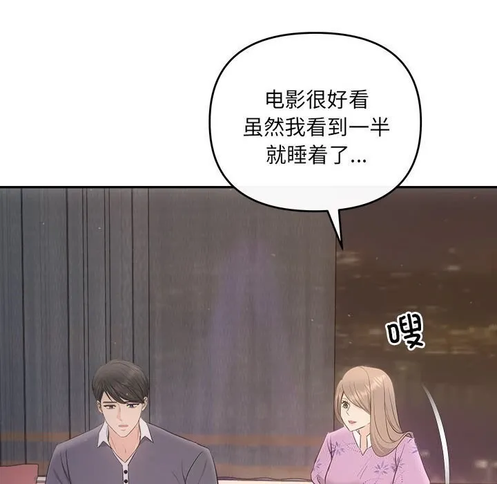 协议关系 - 第29話 - page 69