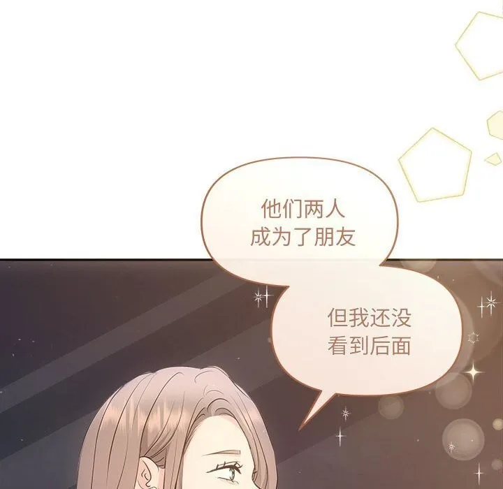 协议关系 - 第29話 - page 73