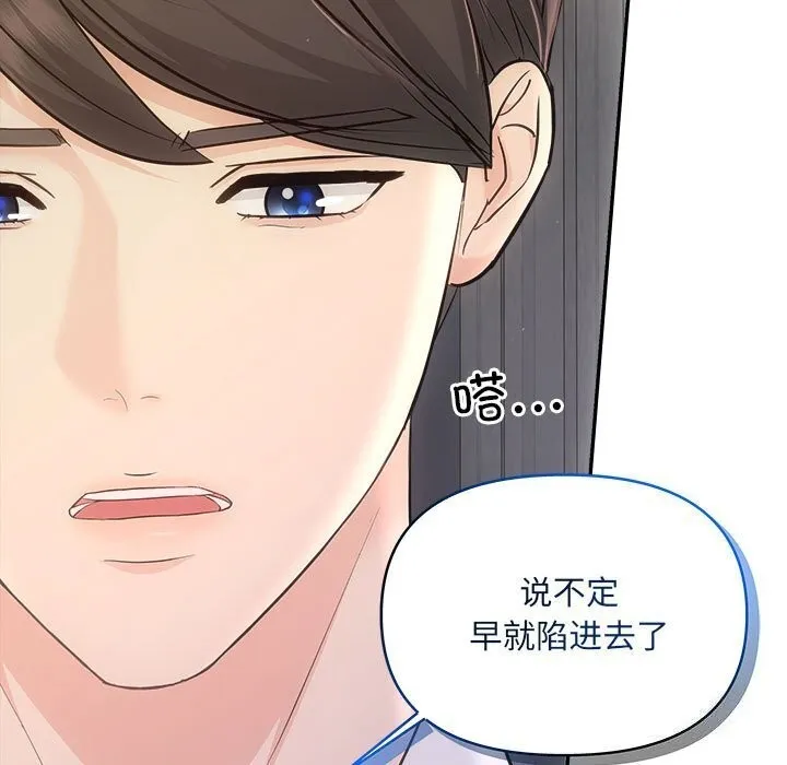 协议关系 - 第29話 - page 76