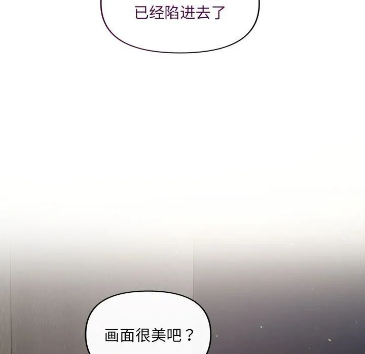 协议关系 - 第29話 - page 79