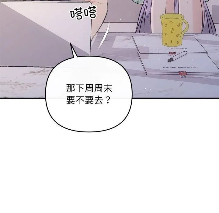 协议关系 - 第29話 - page 81