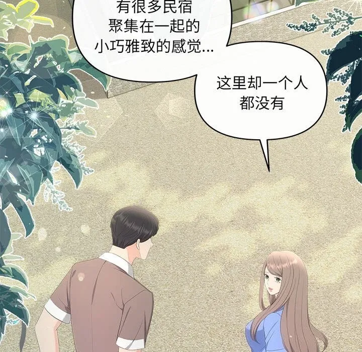 协议关系 - 第29話 - page 97