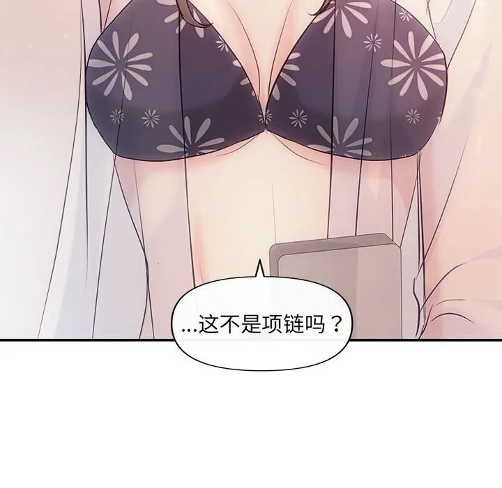 协议关系 - 第29話 - page 137