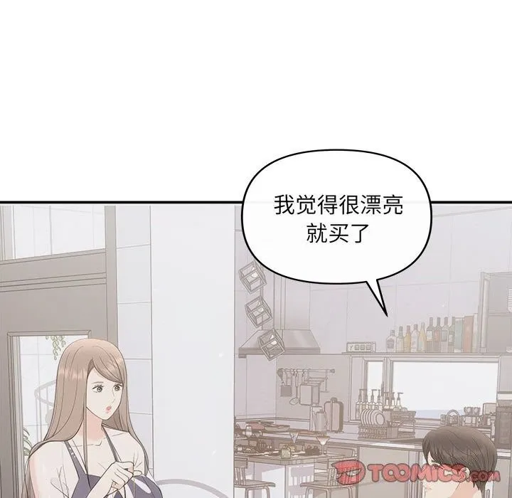 协议关系 - 第29話 - page 138