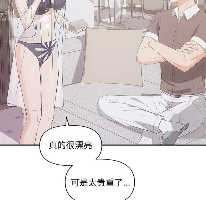 协议关系 - 第29話 - page 139