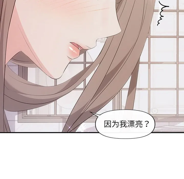 协议关系 - 第29話 - page 141