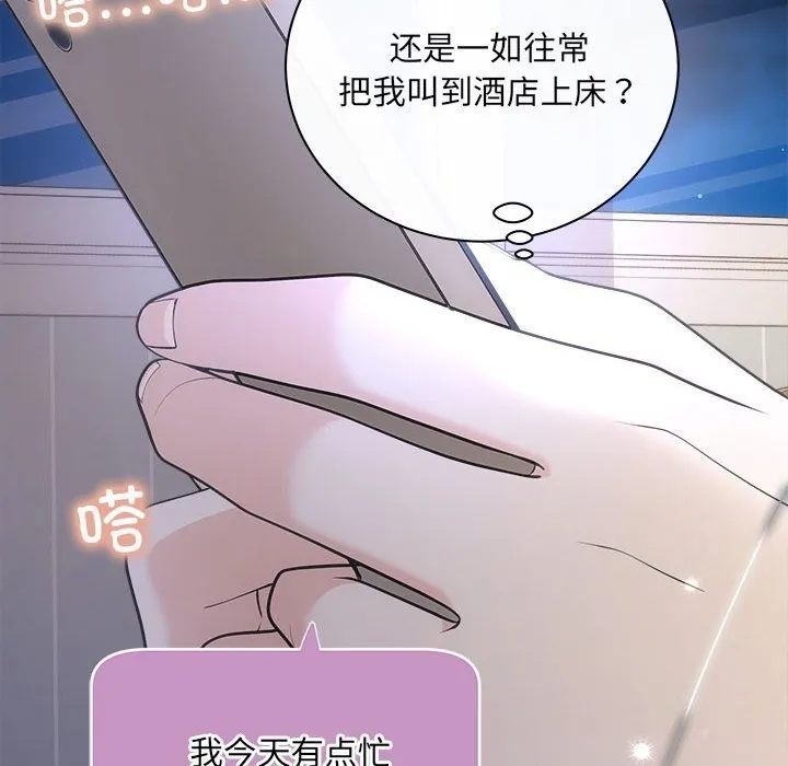 协议关系 - 第31話 - page 20