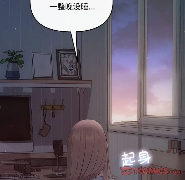 协议关系 - 第31話 - page 30