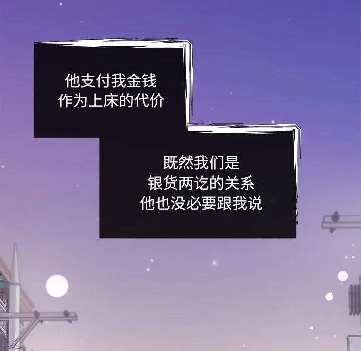 协议关系 - 第31話 - page 41